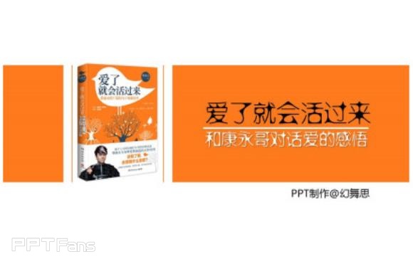 萌妹纸教你搞定PPT首页设计-3