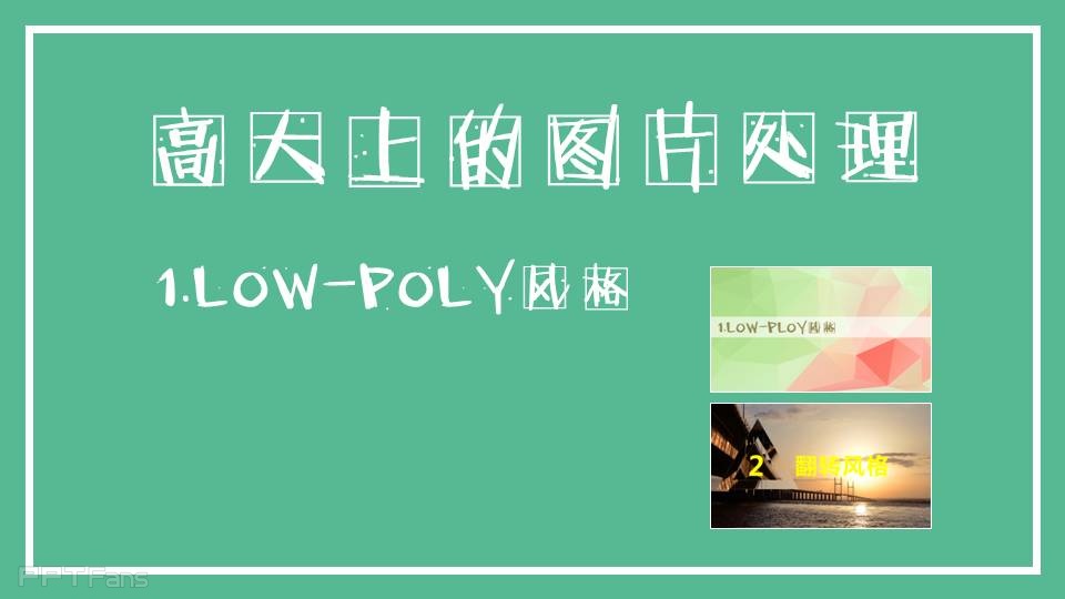 五分钟教你明白高大上LOW-1