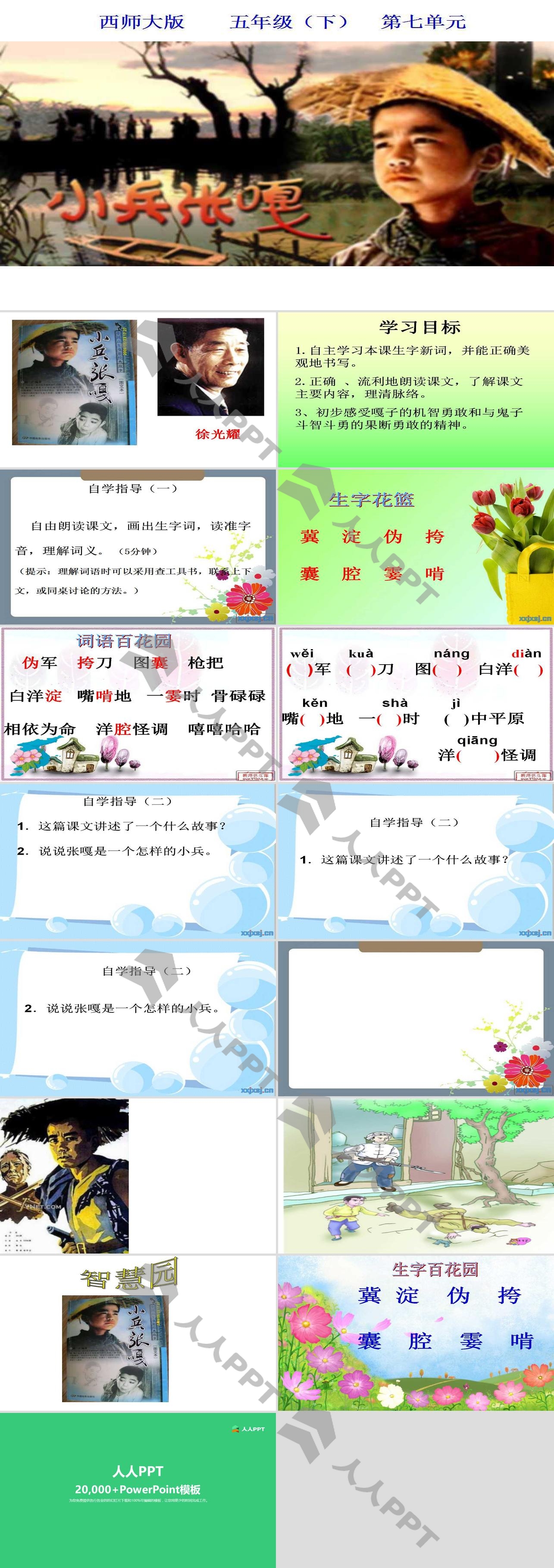 《小兵张嘎》PPT课件2长图