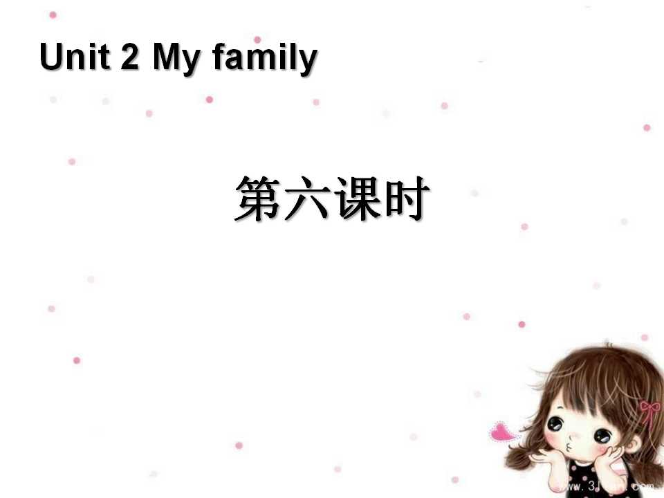 《My family》第六课时PPT课件