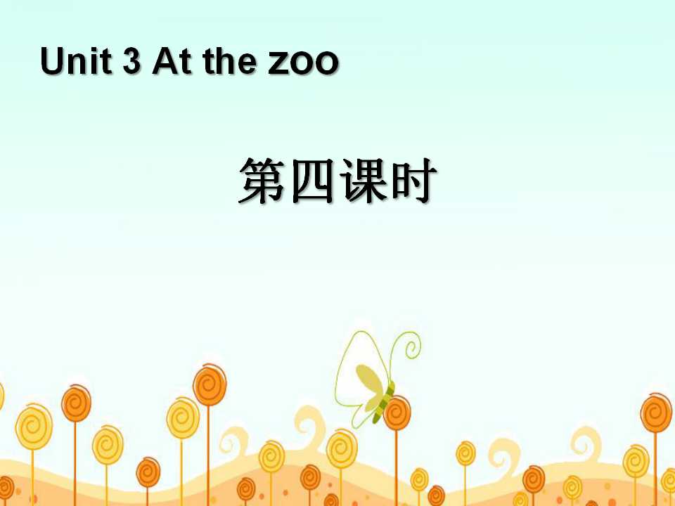 《At the zoo》第四课时PPT课件