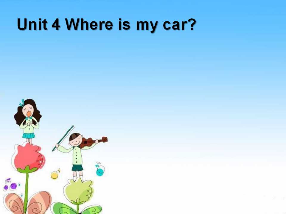 《Where is my car?》第一课时课件