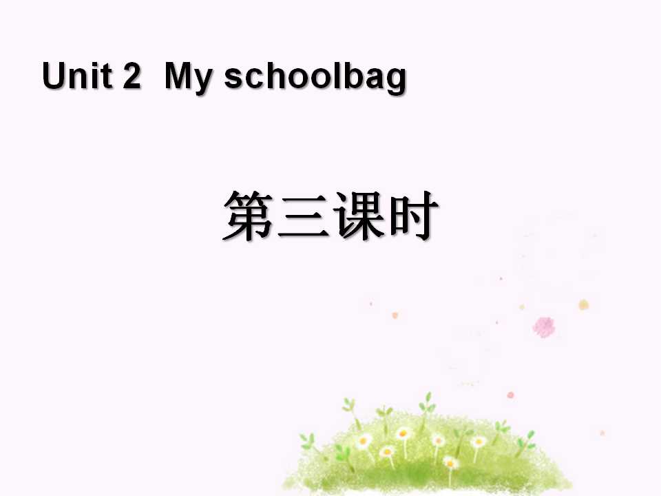 《My schoolbag》第三课时PPT课件