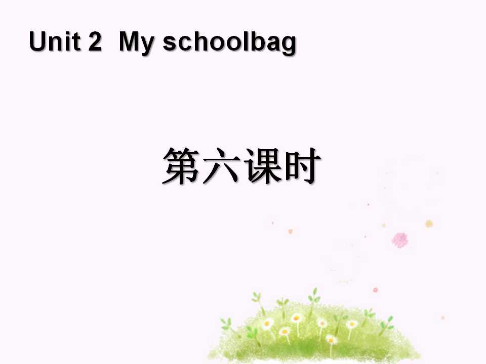 《My schoolbag》第六课时PPT课件