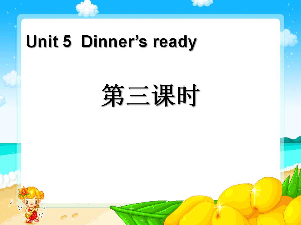 《Dinner's ready》第三课时PPT课件