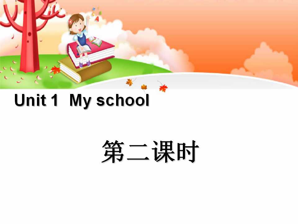 《My school》第二课时PPT课件