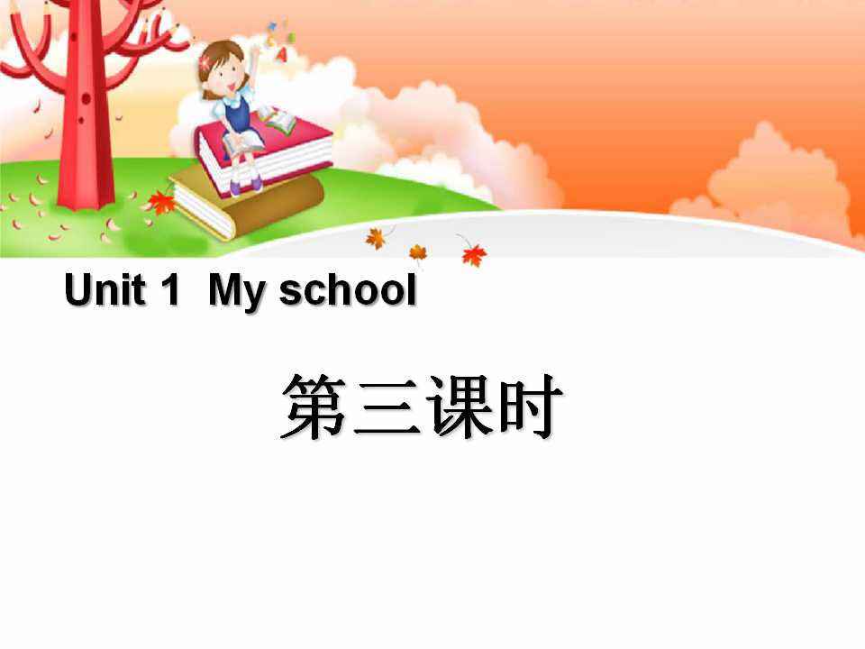 《My school》第三课时PPT课件