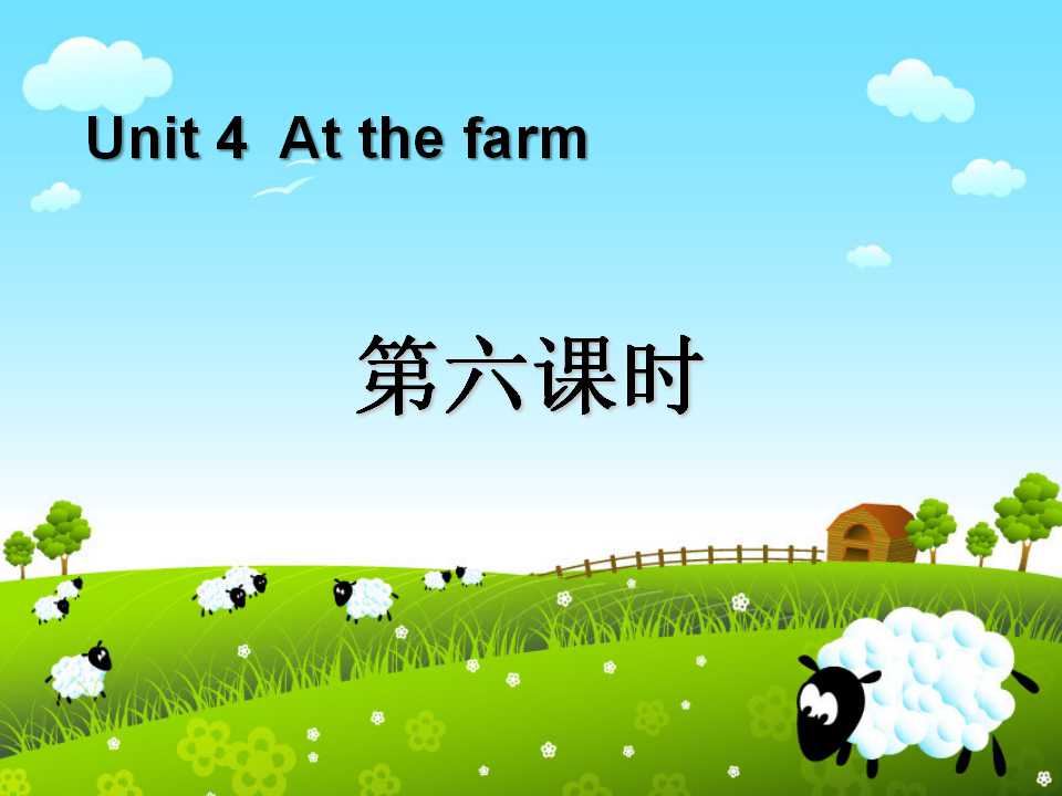 《At the farm》第六课时PPT课件