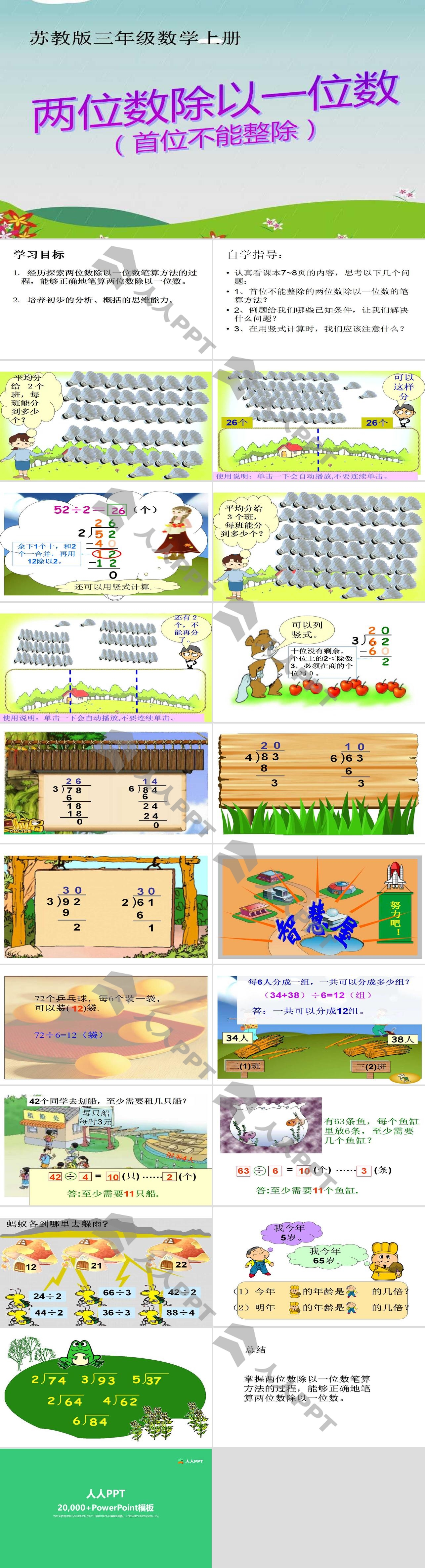 《两位数除以一位数》两、三位数除以一位数PPT课件2长图