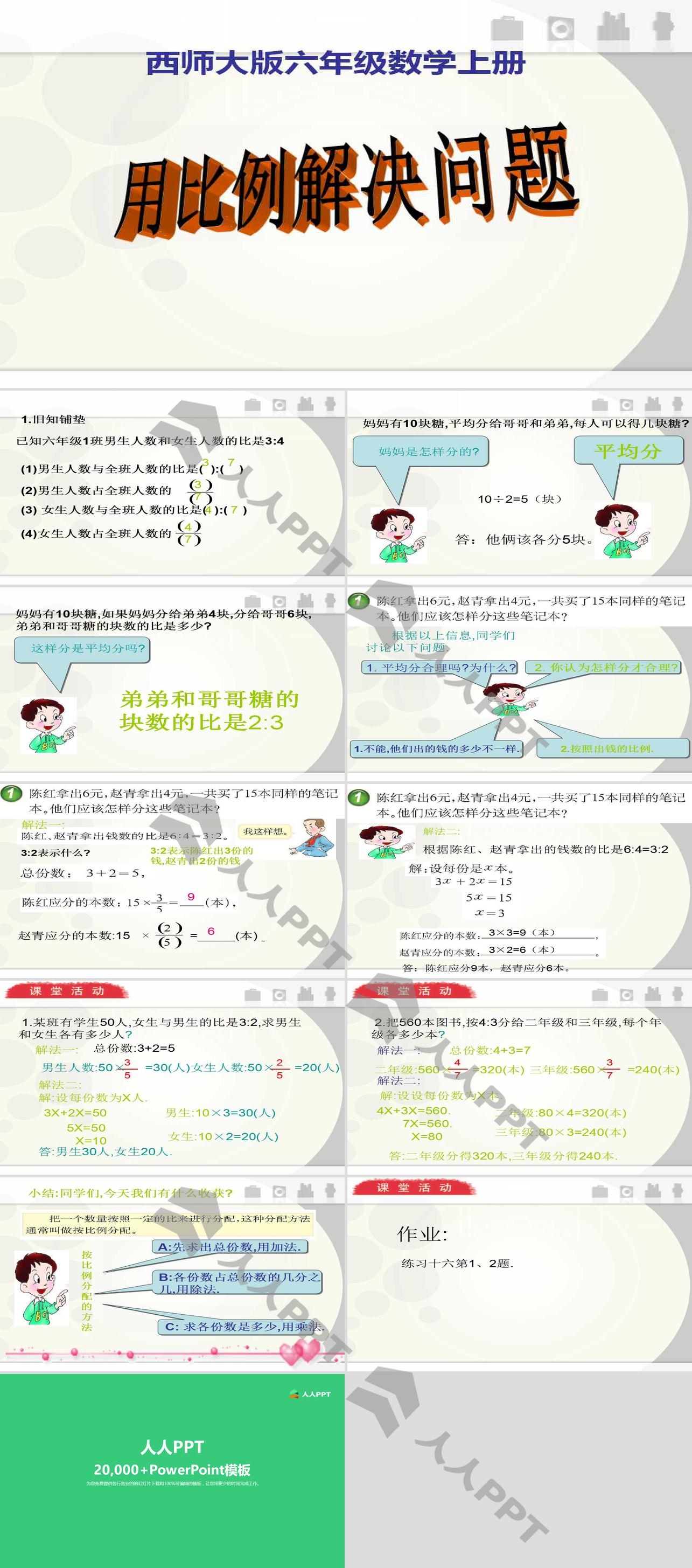 《用比例解决问题》比和按比例分配PPT课件2长图