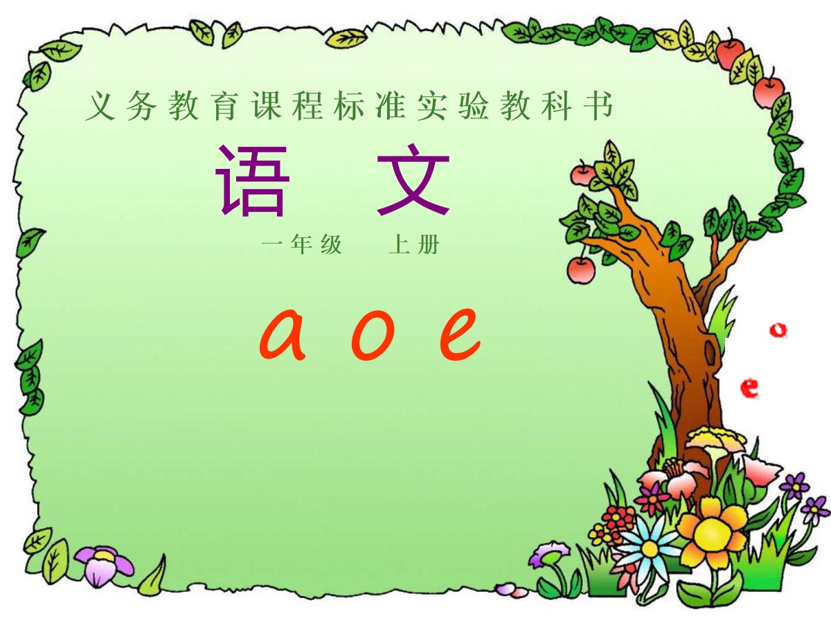 《aoe》PPT课件