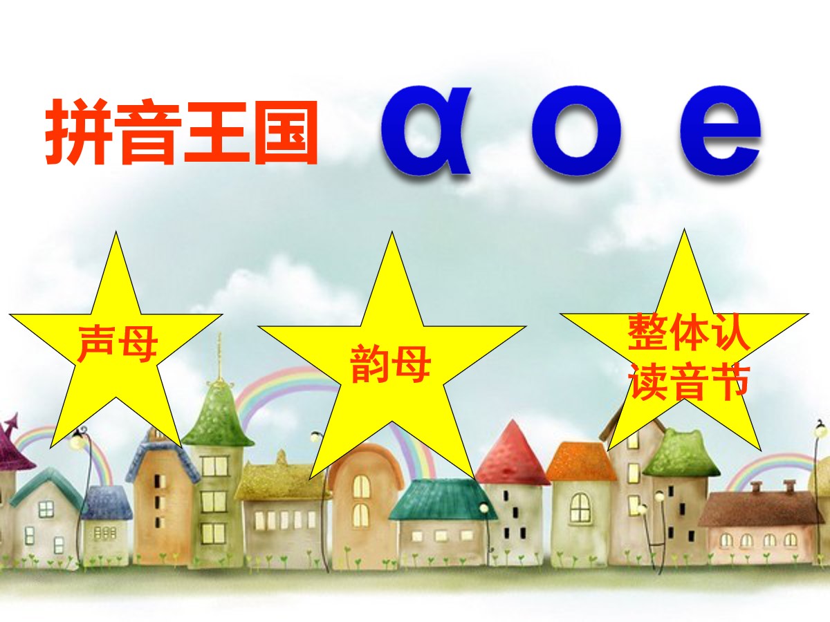 《aoe》PPT课件4