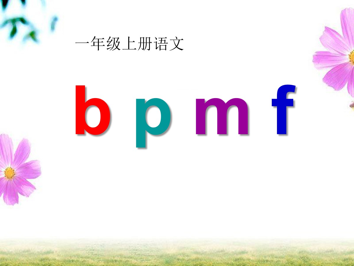 《bpmf》PPT课件
