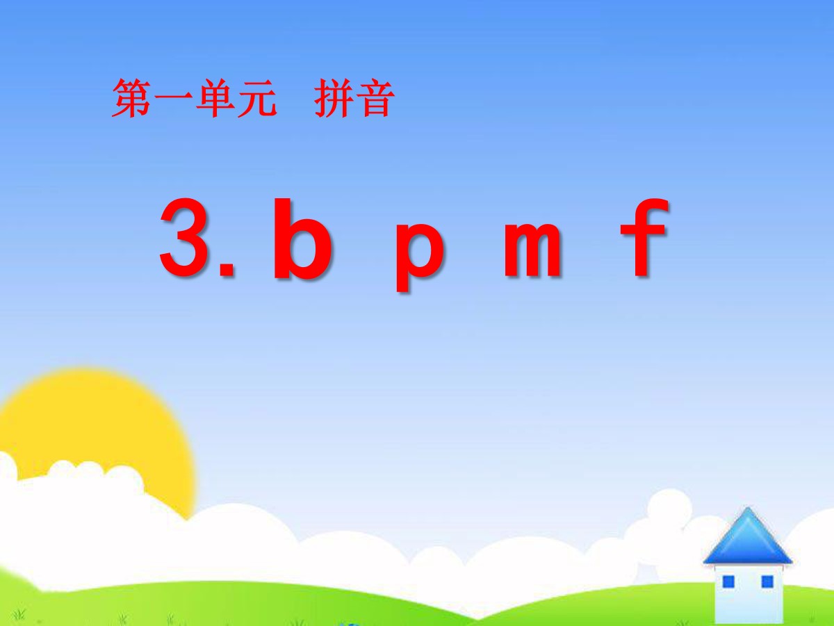 《bpmf》PPT课件2