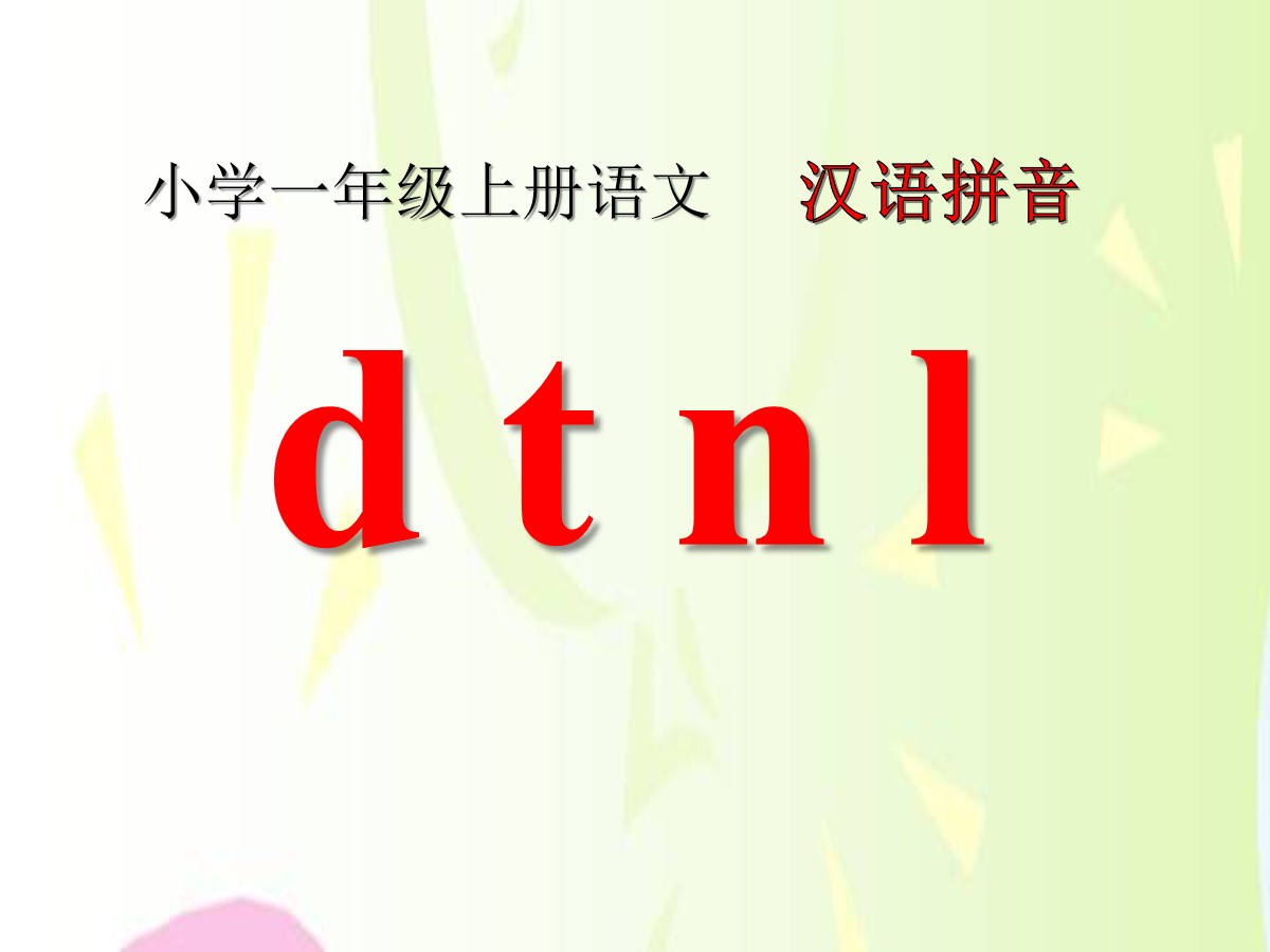 《dtnl》PPT课件5