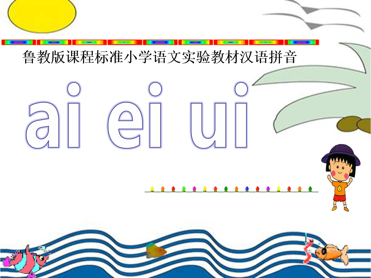 《aieiui》PPT课件4