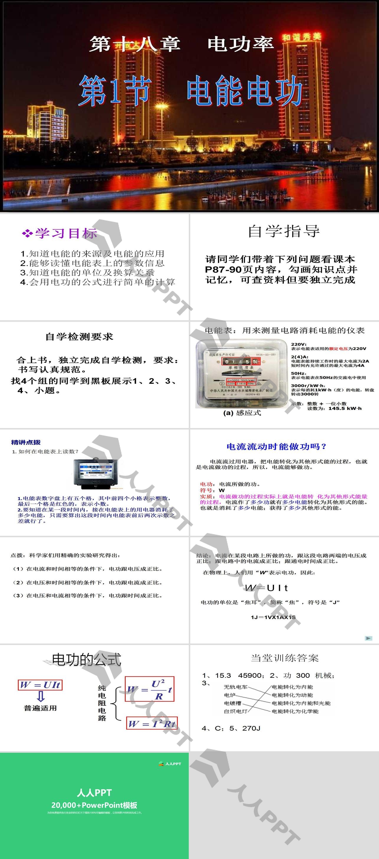 《电能电功》电功率PPT课件2长图