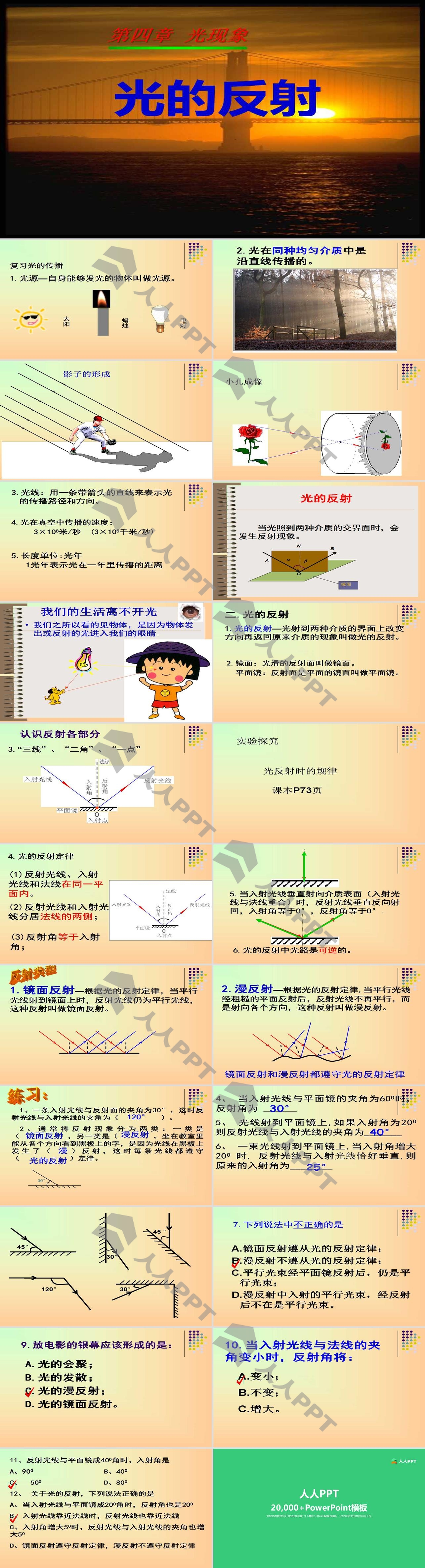 《光的反射》光现象PPT课件7长图