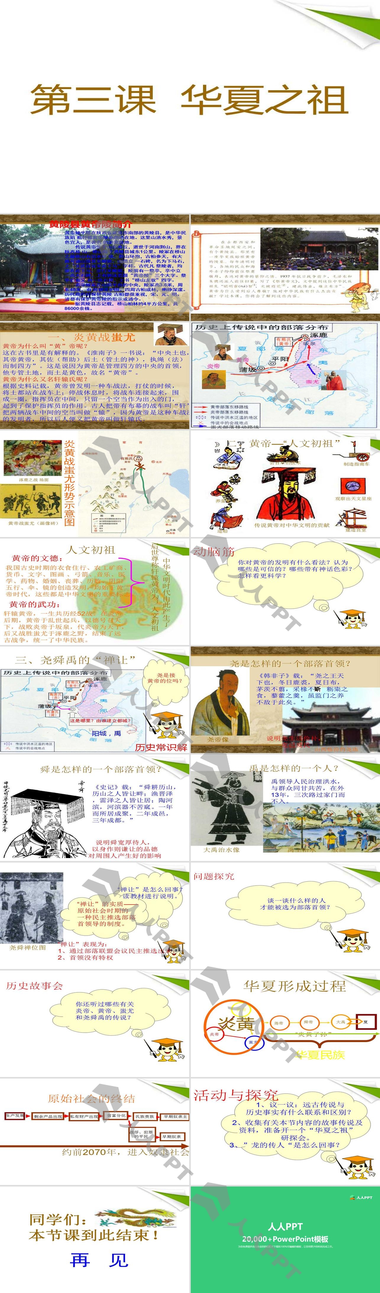 《华夏之祖》中华文明的起源PPT课件5长图