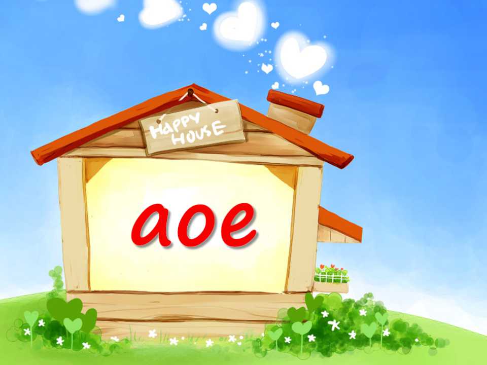 《aoe》PPT课件7