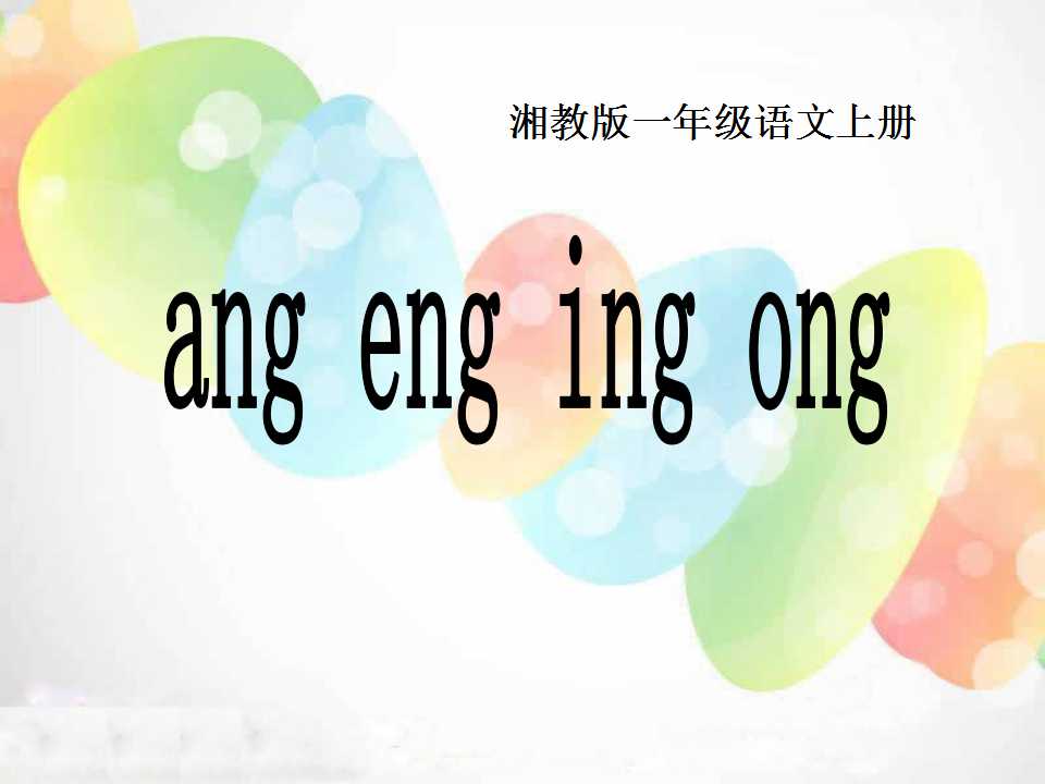 《angengingong》PPT课件6