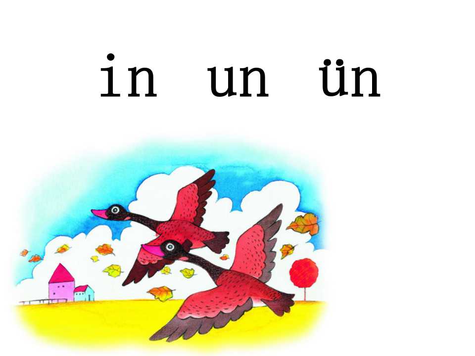 《inunün》PPT课件