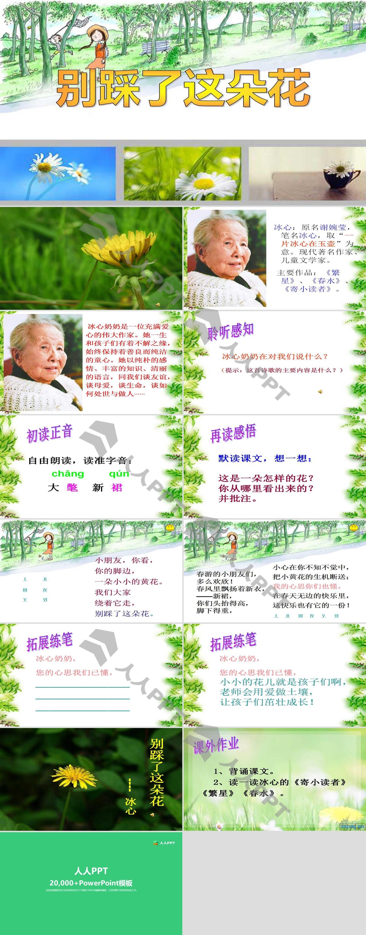 《别踩了这朵花》PPT课件5长图