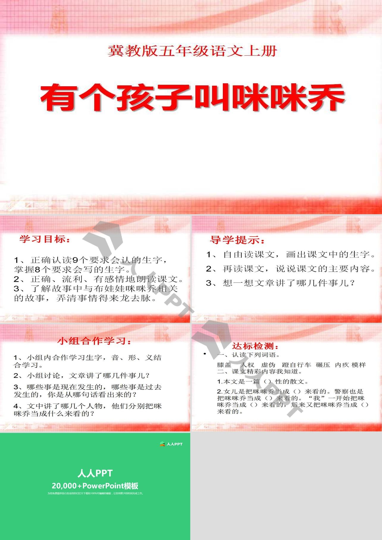 《有个孩子叫咪咪乔》PPT课件2长图