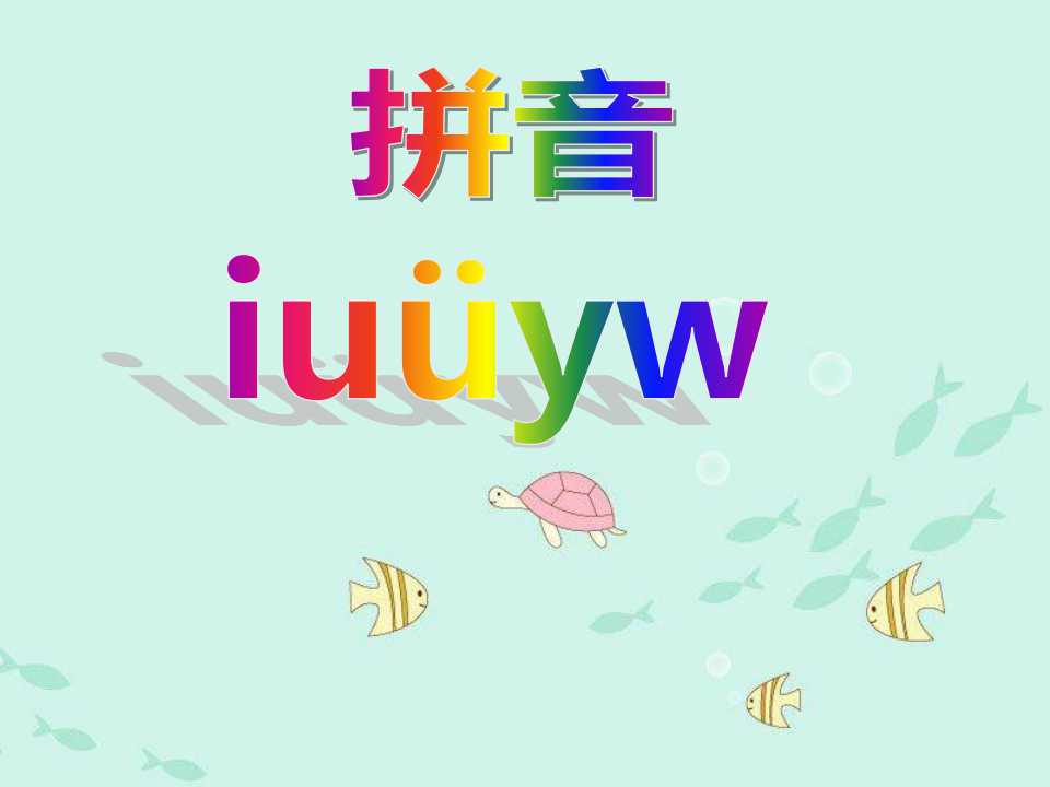 《iuüyw》PPT课件