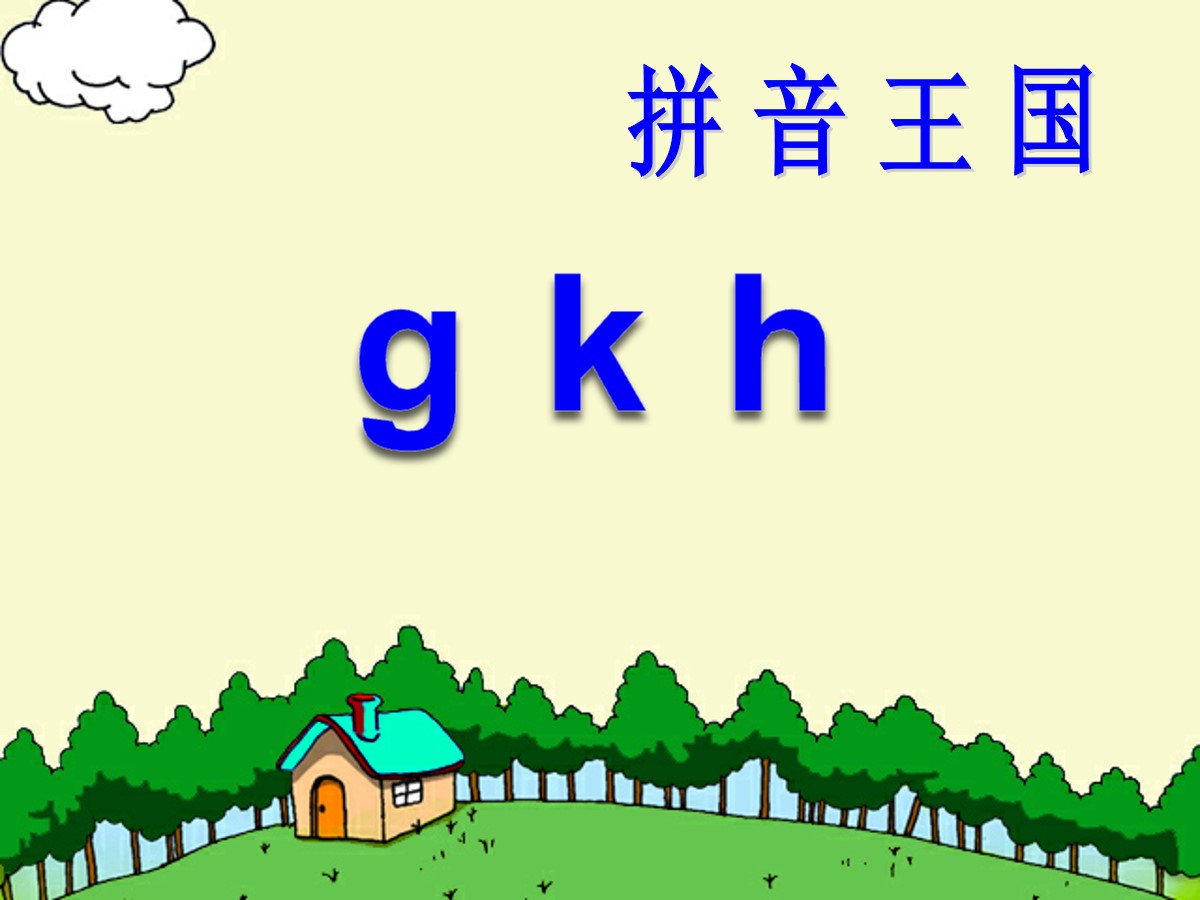 《gkh》PPT课件8