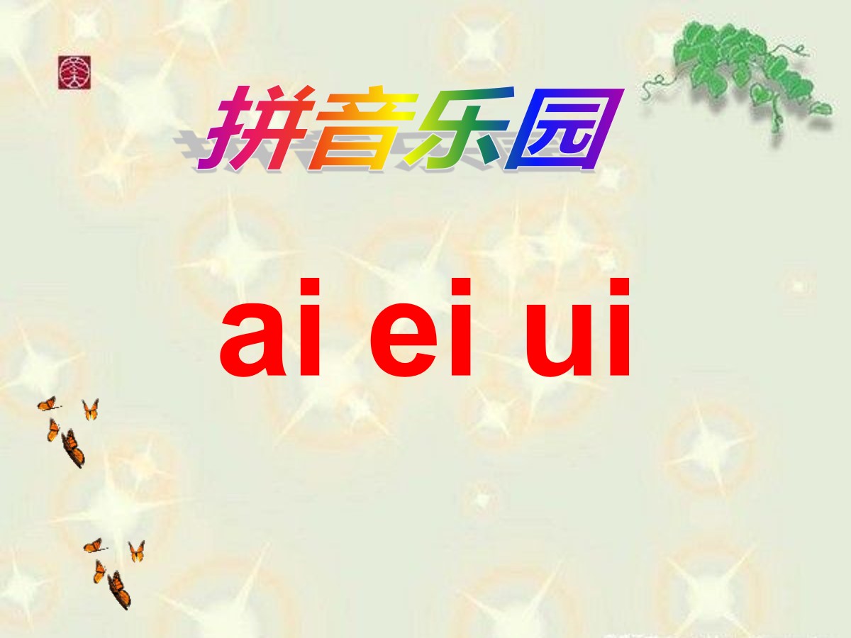 《aieiui》PPT课件9