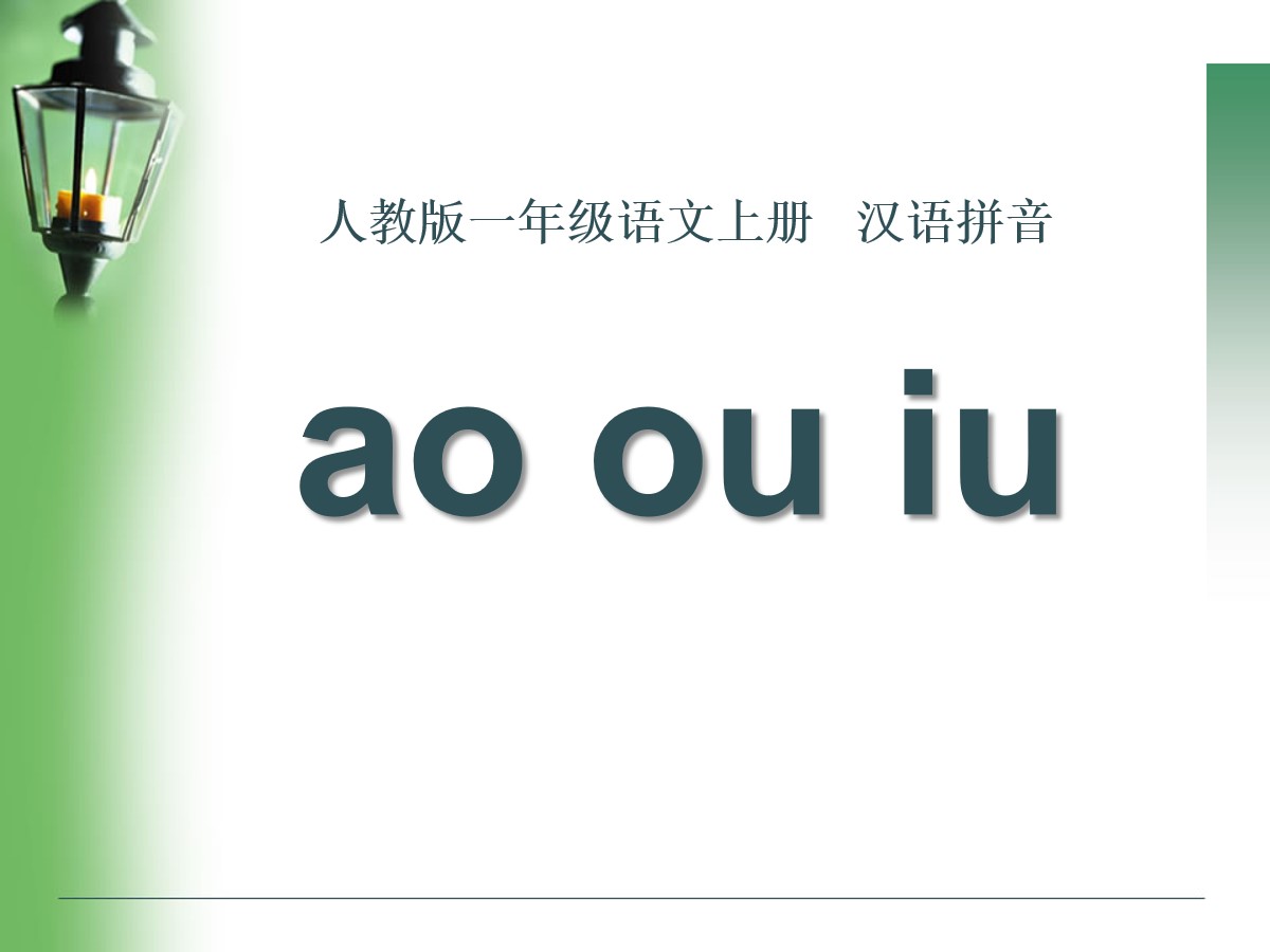 《aoouiu》PPT课件10