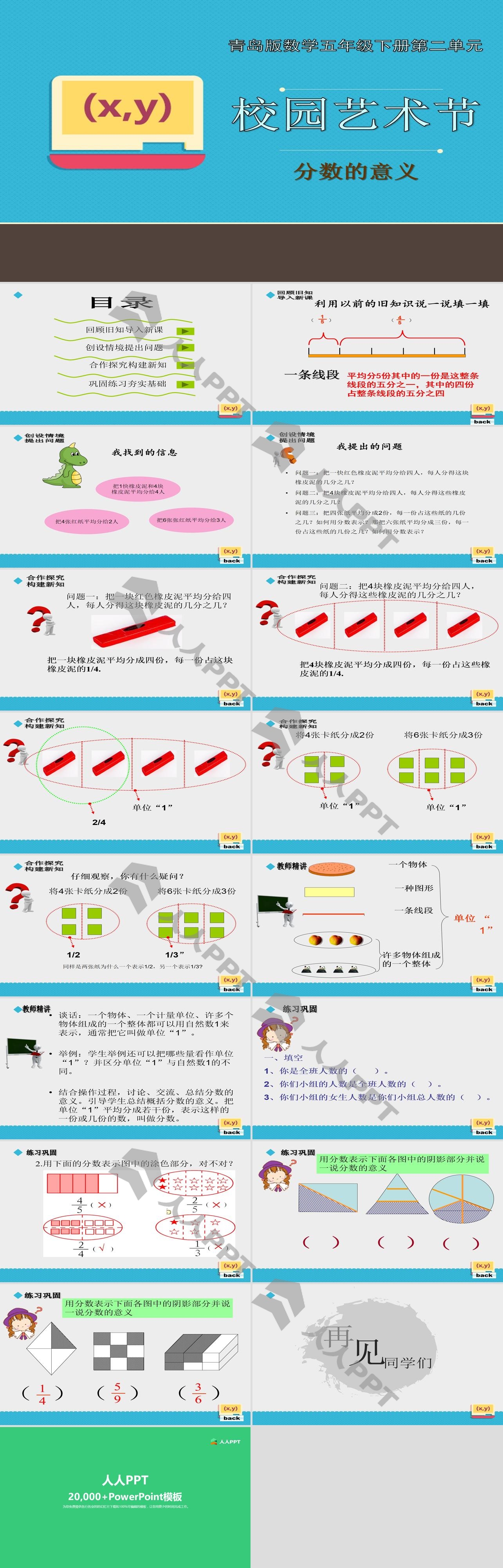 《校园艺术节》PPT课件5长图