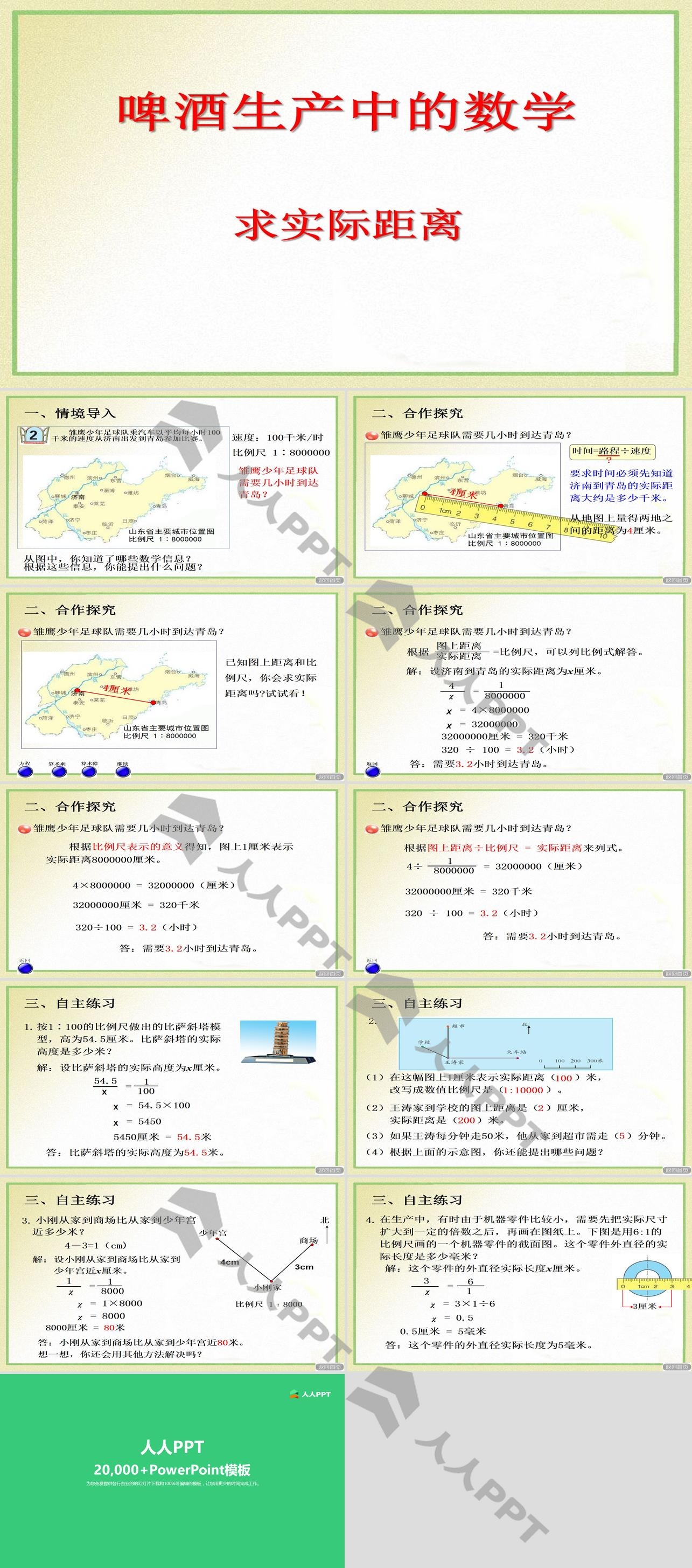 《啤酒生产中的数学》PPT课件6长图