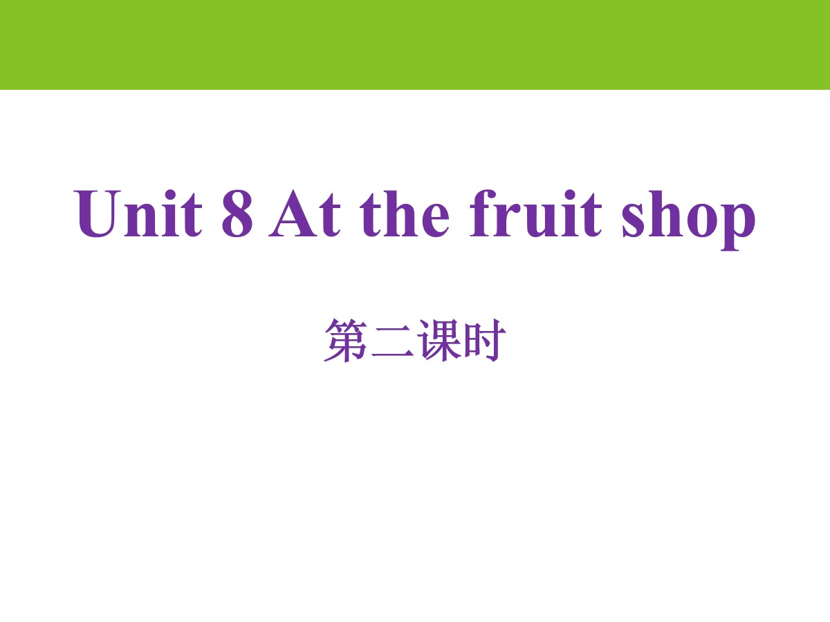 《At the fruit shop》PPT课件