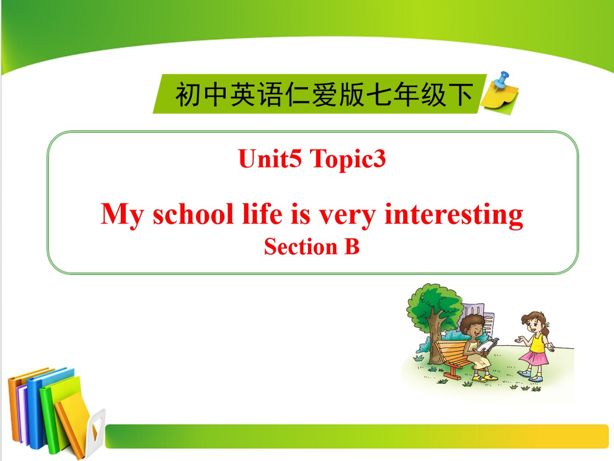 《My school life is very interesting》SectionB PPT