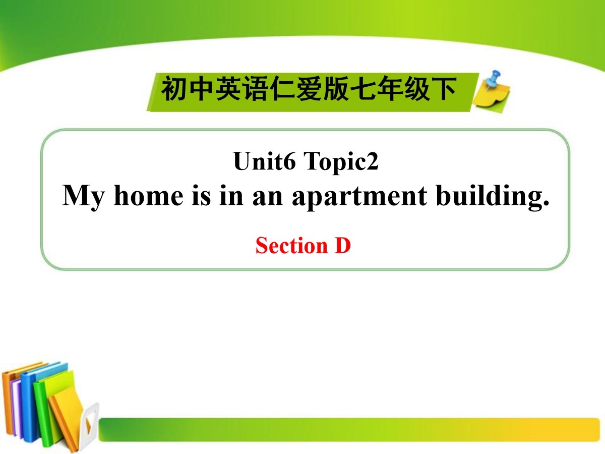 《My home is in an apartment building》SectionD PPT