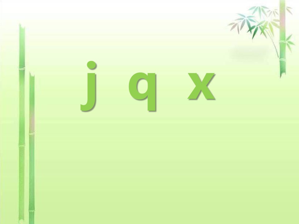 《jqx》PPT