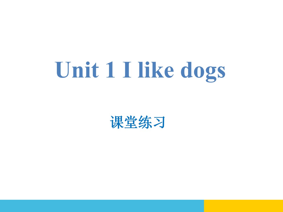 《I like dogs》课堂练习PPT