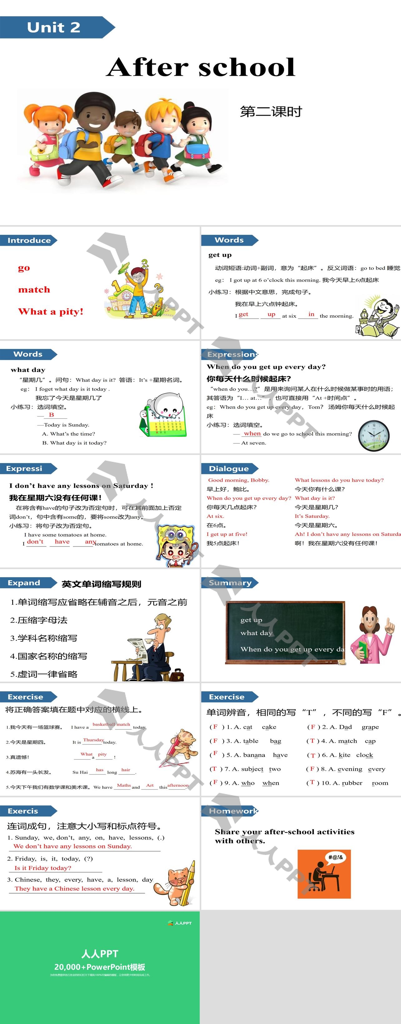 《After school》PPT(第二课时)长图