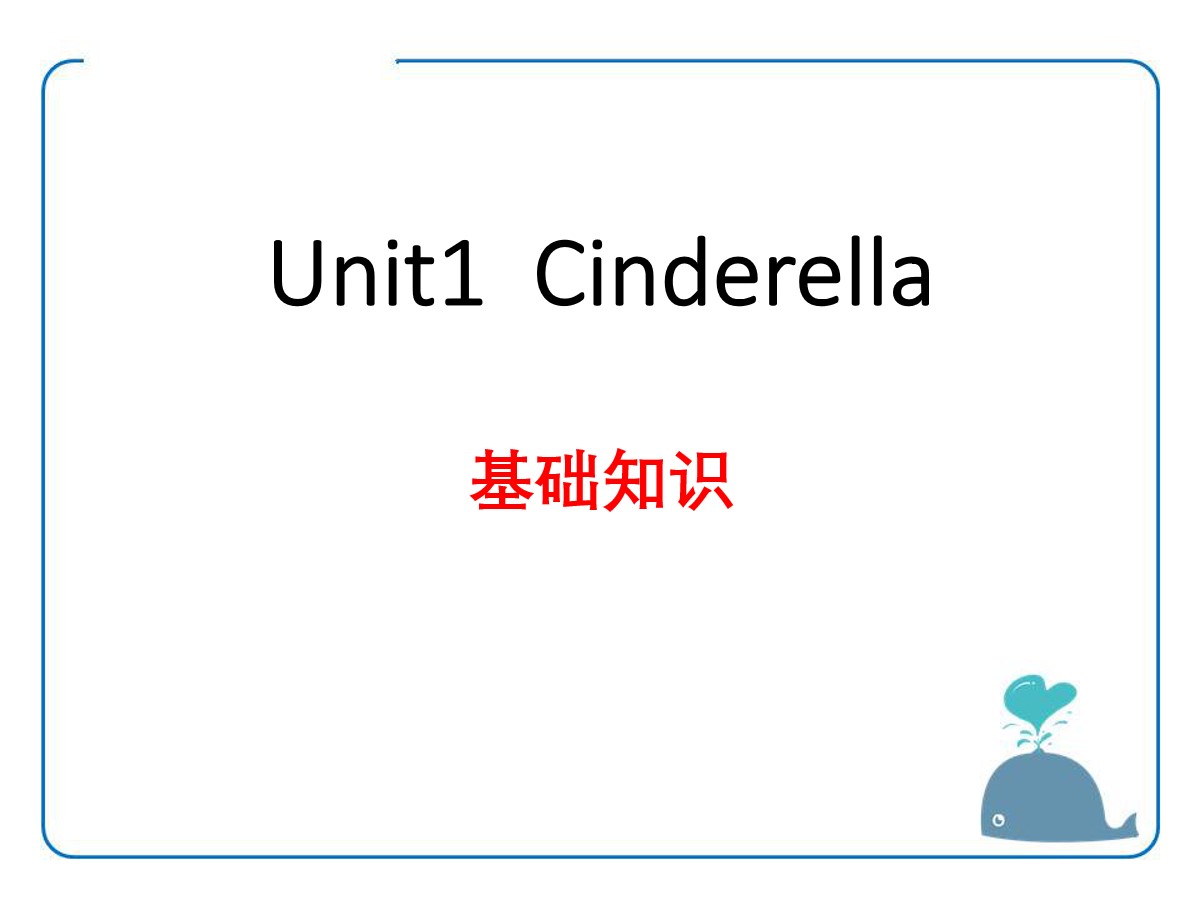 《Cinderella》基础知识PPT