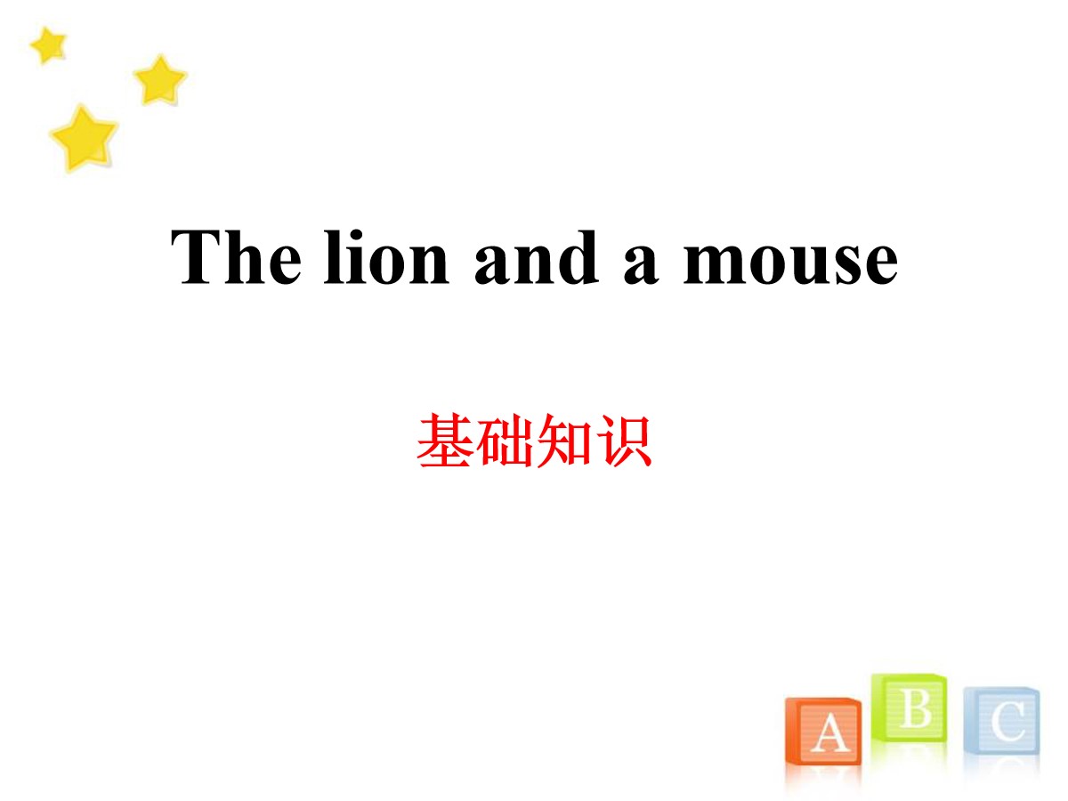 《The lion and a mouse》基础知识PPT