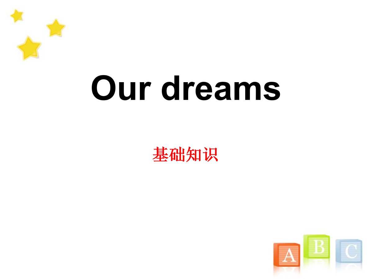 《Our dreams》基础知识PPT