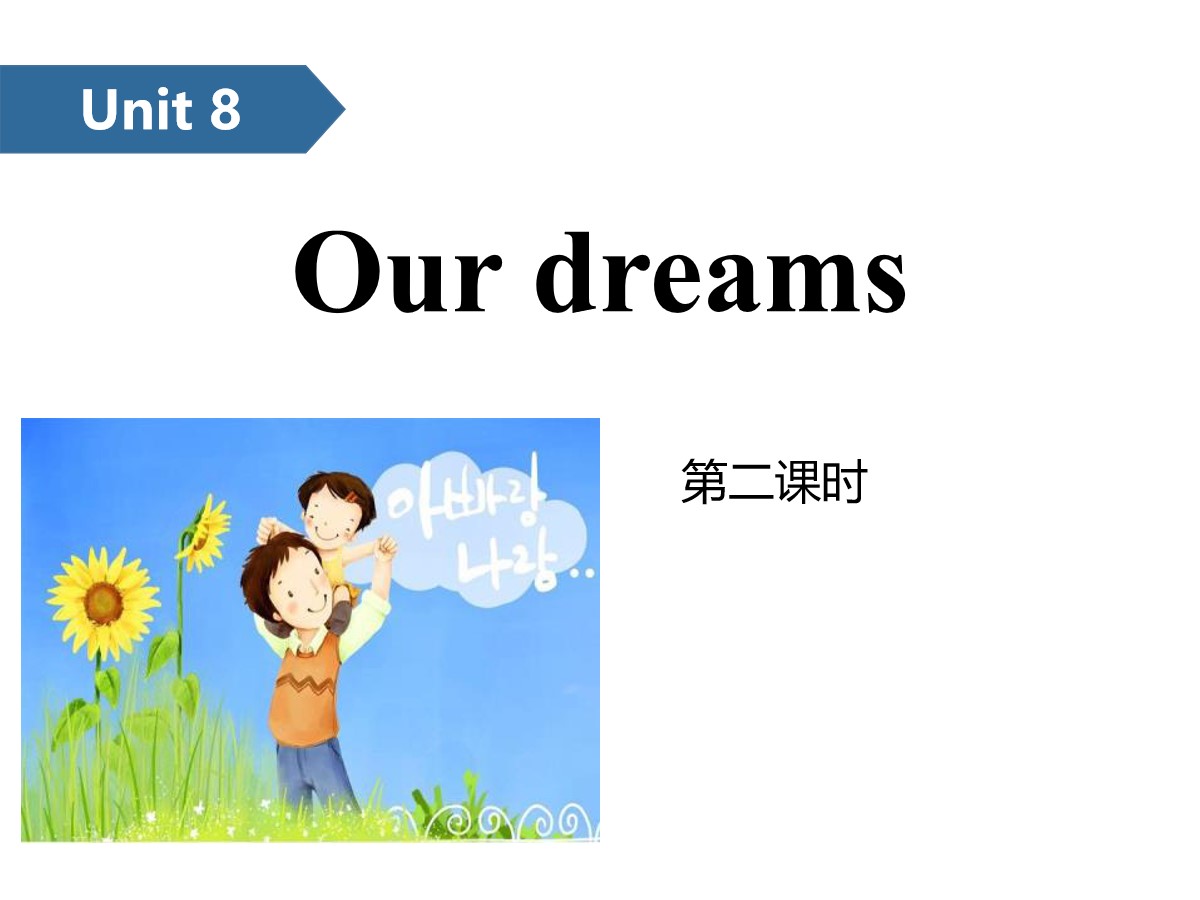 《Our dreams》PPT(第二课时)