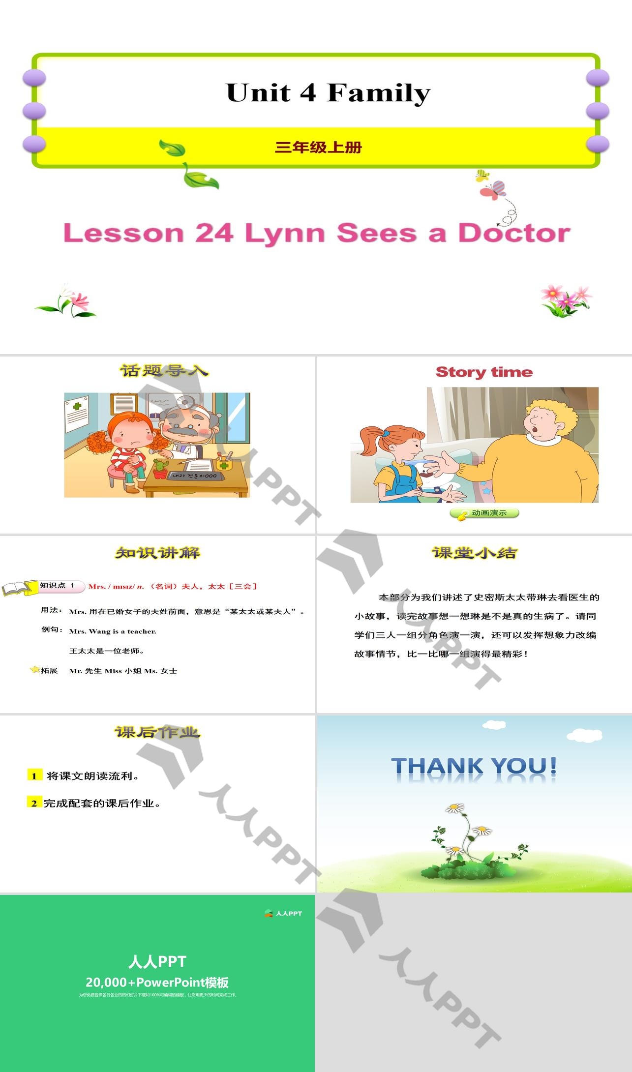 《Lynn Sees a Doctor》Family PPT课件长图