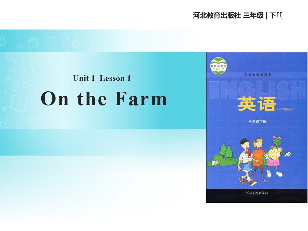 《On the Farm》Animals on the Farm PPT