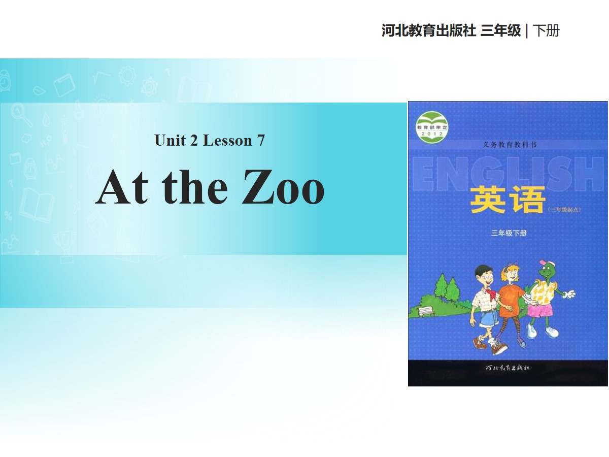 《At the zoo》Animals at the zoo PPT课件