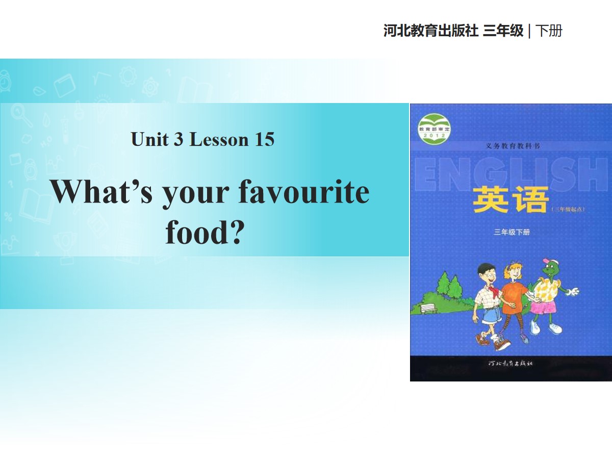 《What's Your Favourite Food?》Food and Meals PPT课件