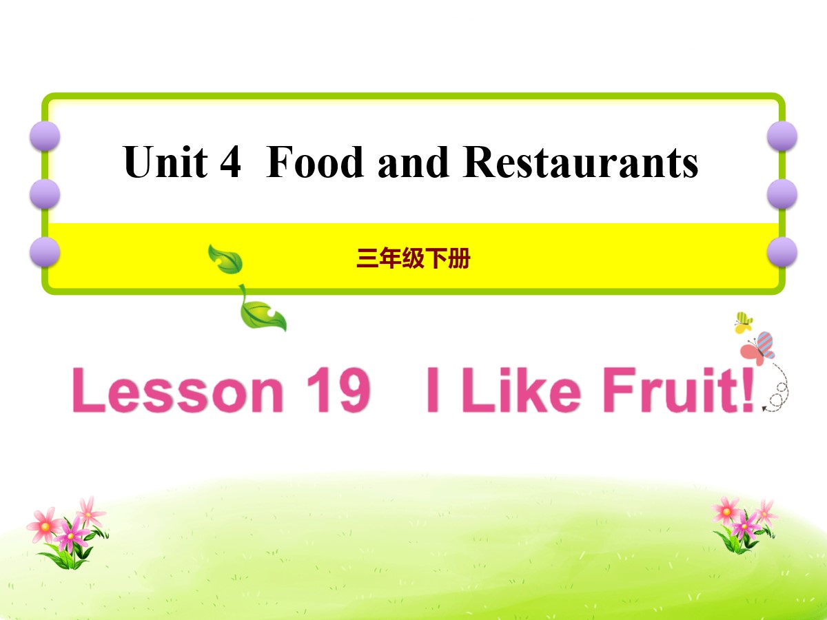 《I Like Fruit!》Food and Restaurants PPT