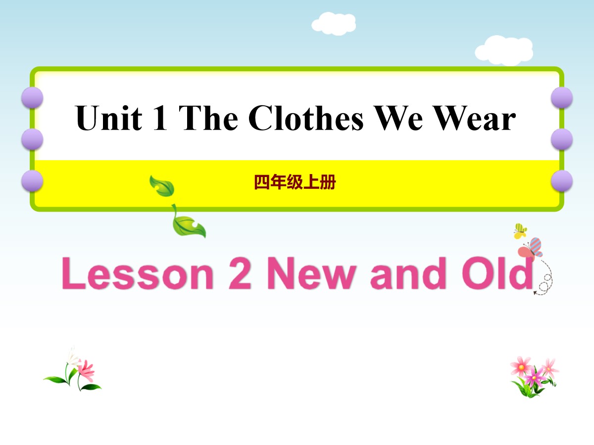 《New and Old》The Clothes We Wear PPT